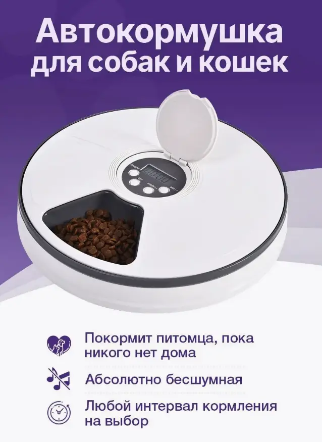 Автокормушка для кошек и собак